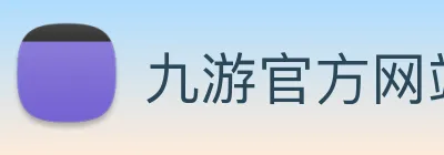 九游官方网站 logo